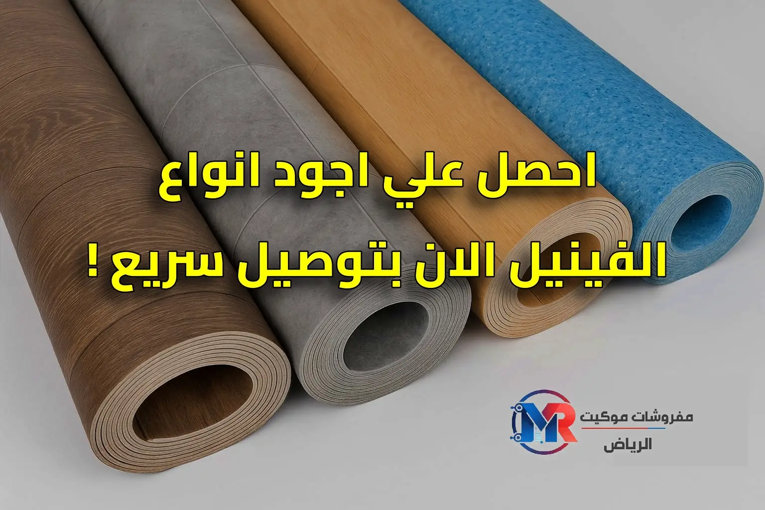 مفروشات الرياض