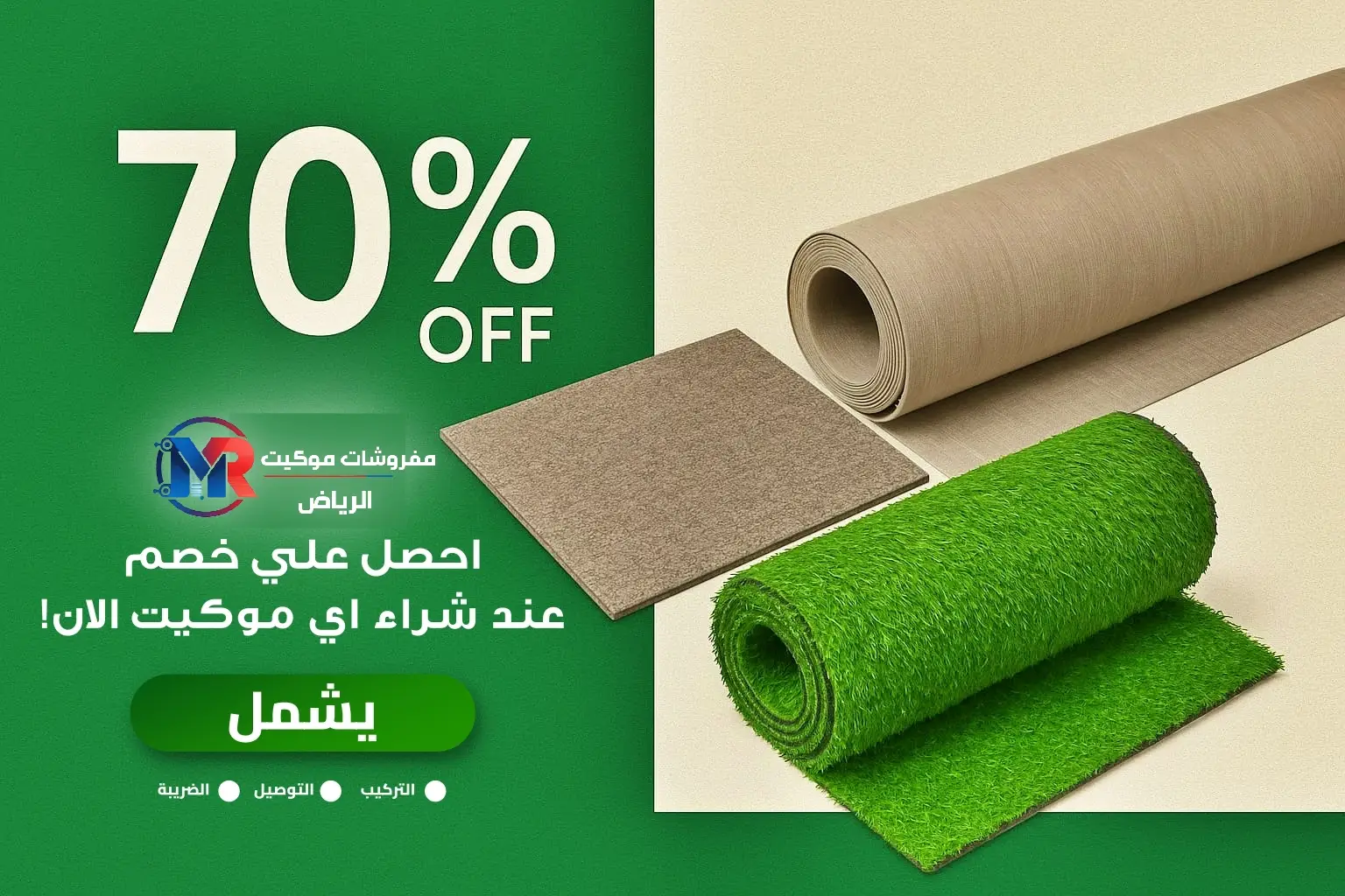 مفروشات الرياض