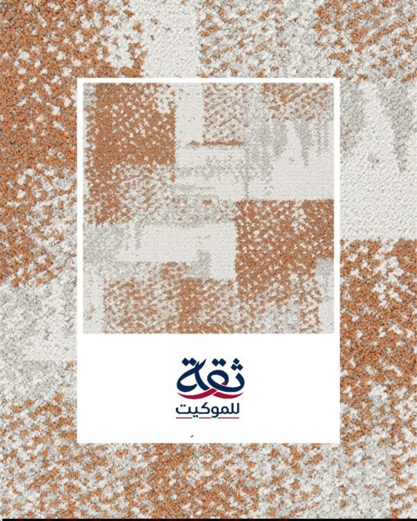 موكيت بلاط 50×50 بألوان عصرية وجودة عالية مناسب للمكاتب والشركات سهل التركيب والتنظيف