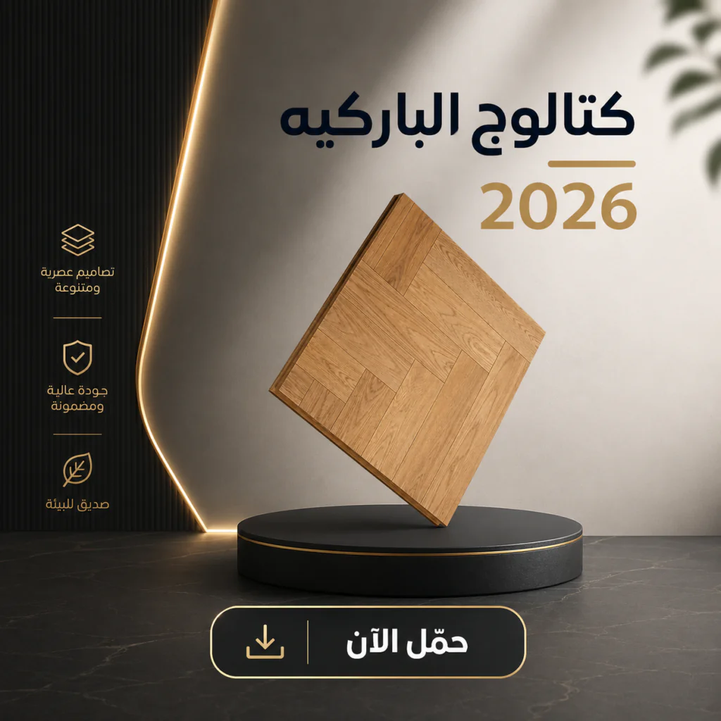 مفروشات الرياض للأرضيات