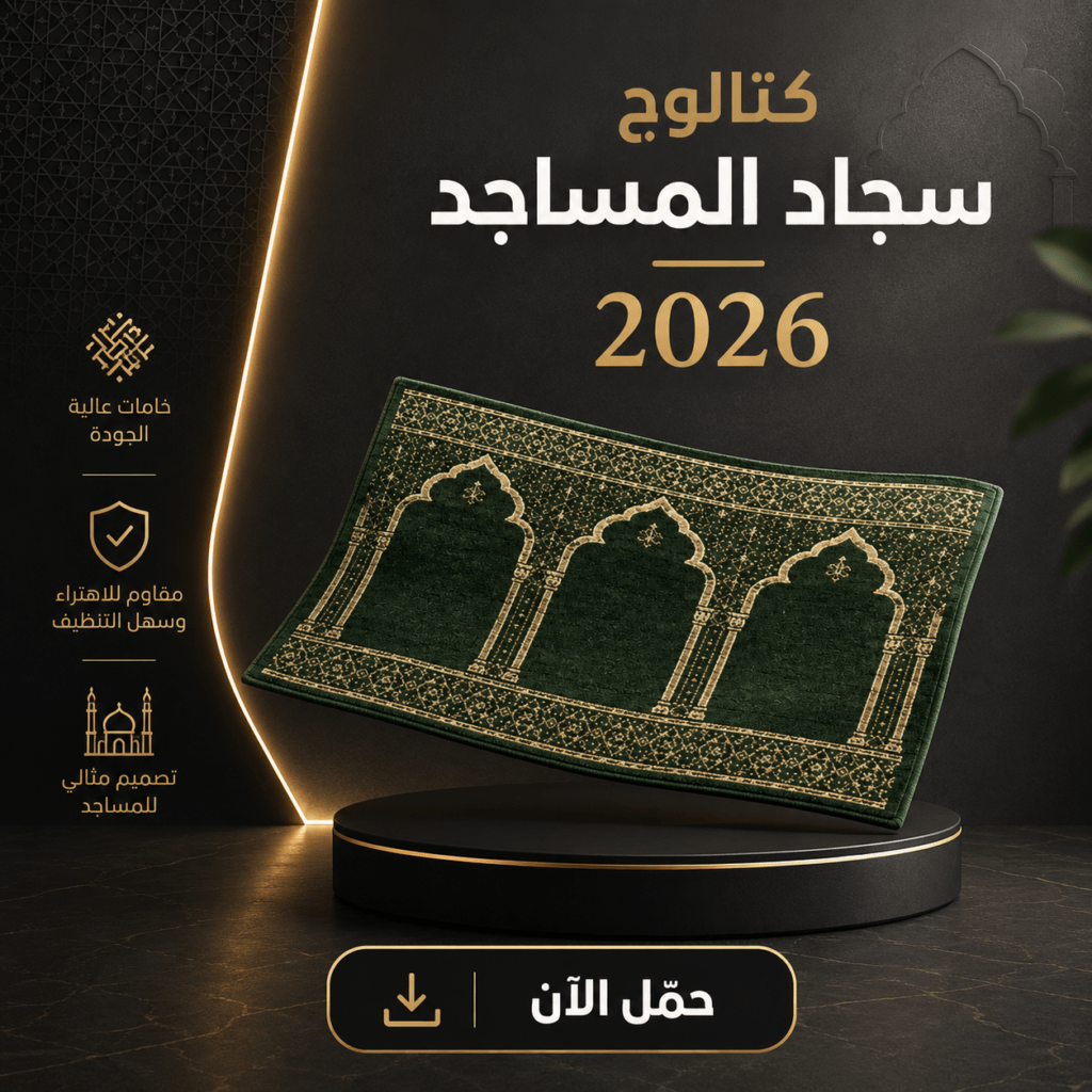 مفروشات الرياض للأرضيات