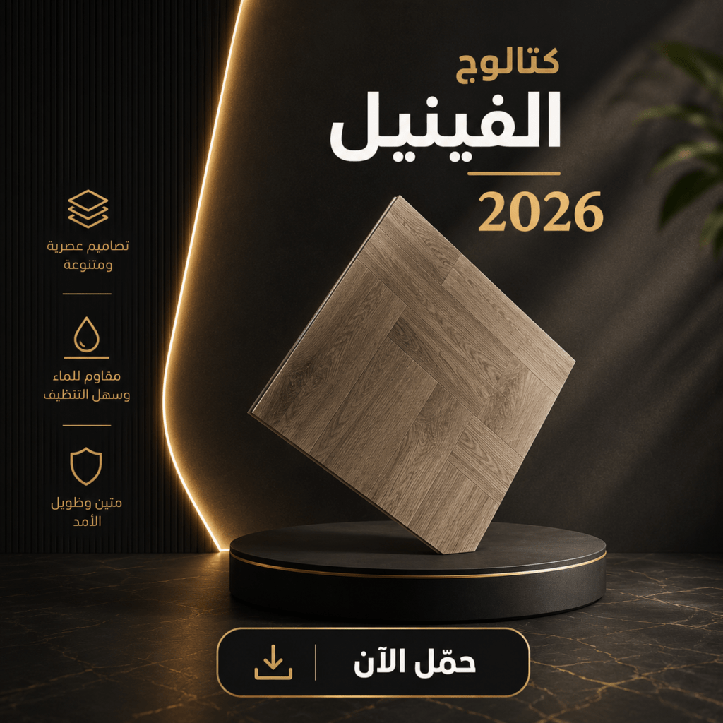 مفروشات الرياض للأرضيات