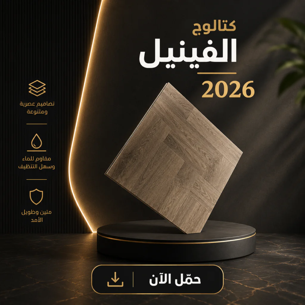 مفروشات الرياض للأرضيات